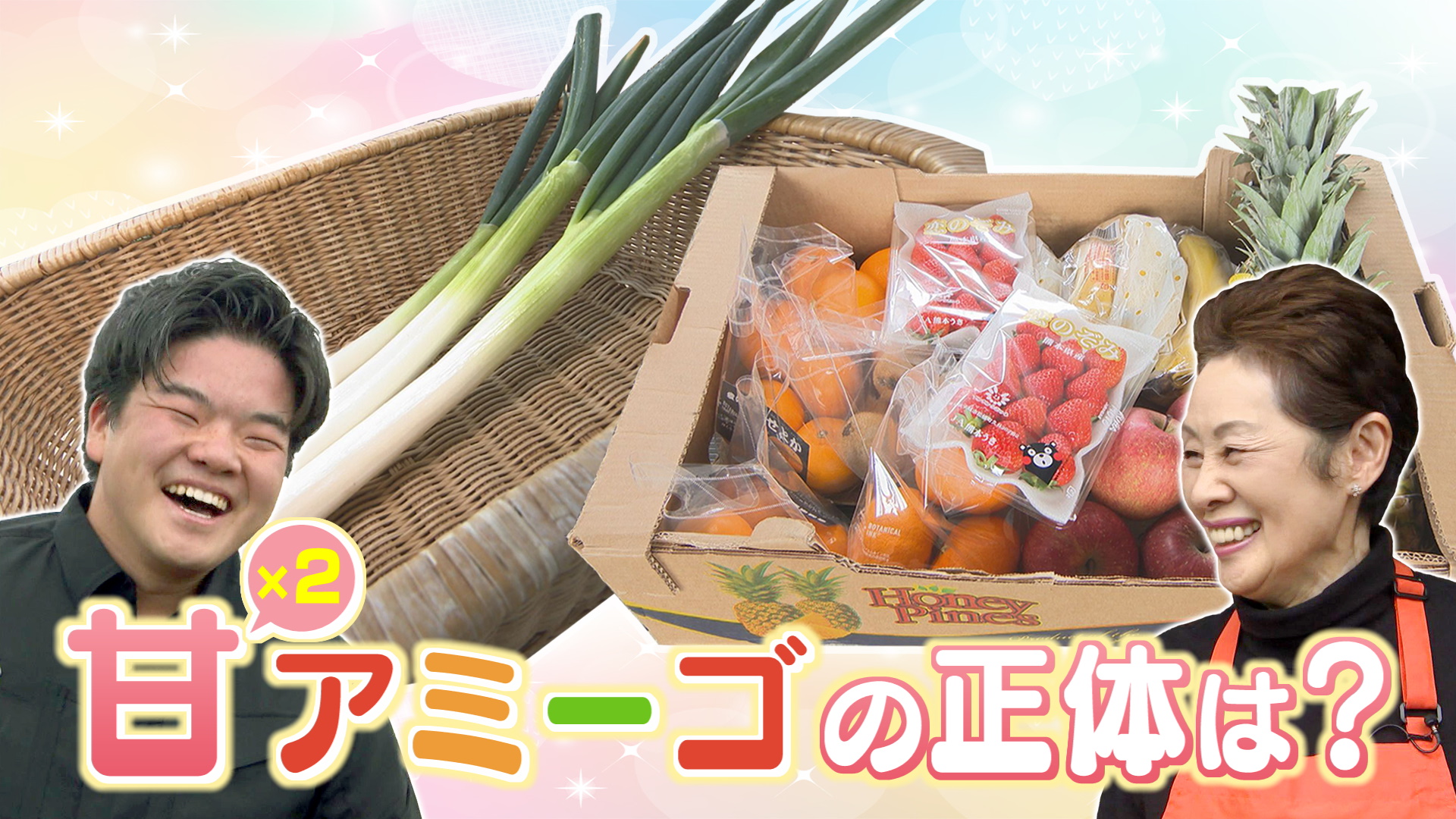 太郎のやまなしアミーゴス #108 入兆青果&瘦せる氣ZEROFARM